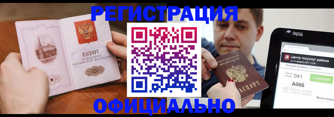 прописка законно в Дедовске