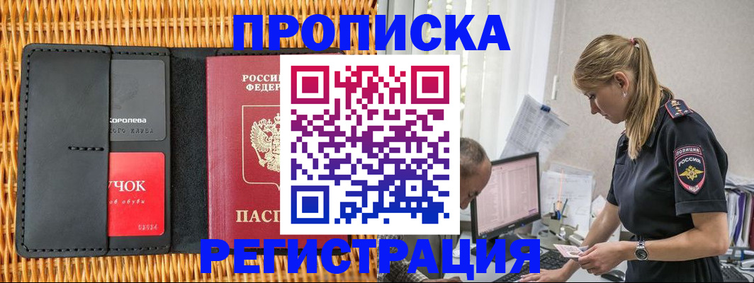 регистрация в Дедовске