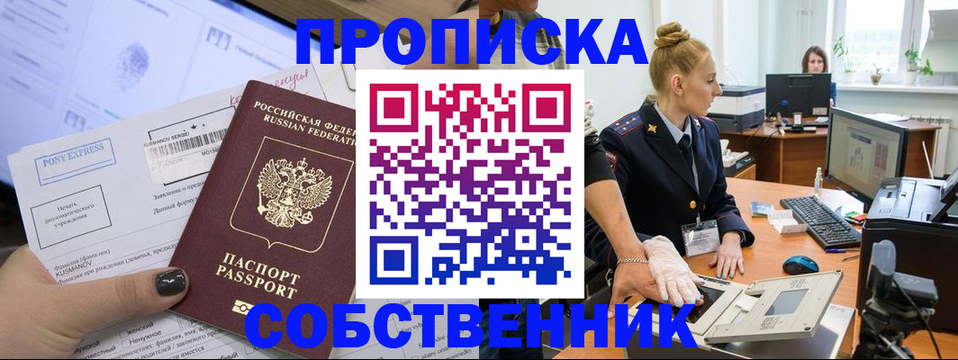 прописка регистрация в Дедовске